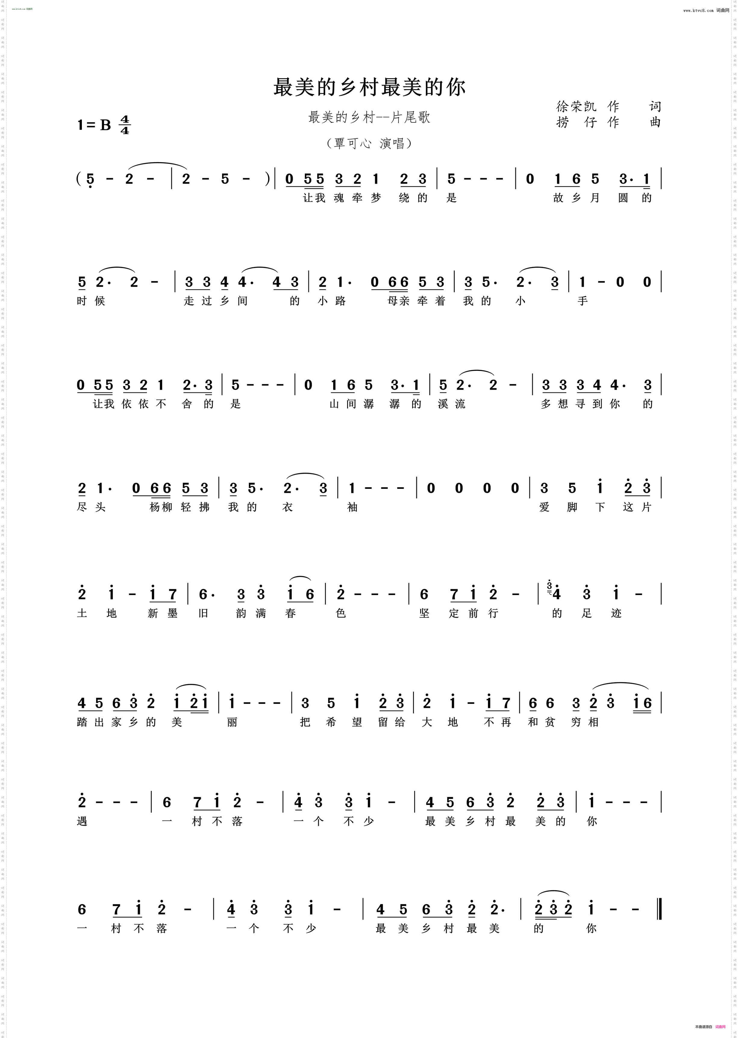 最美的乡村最美的你