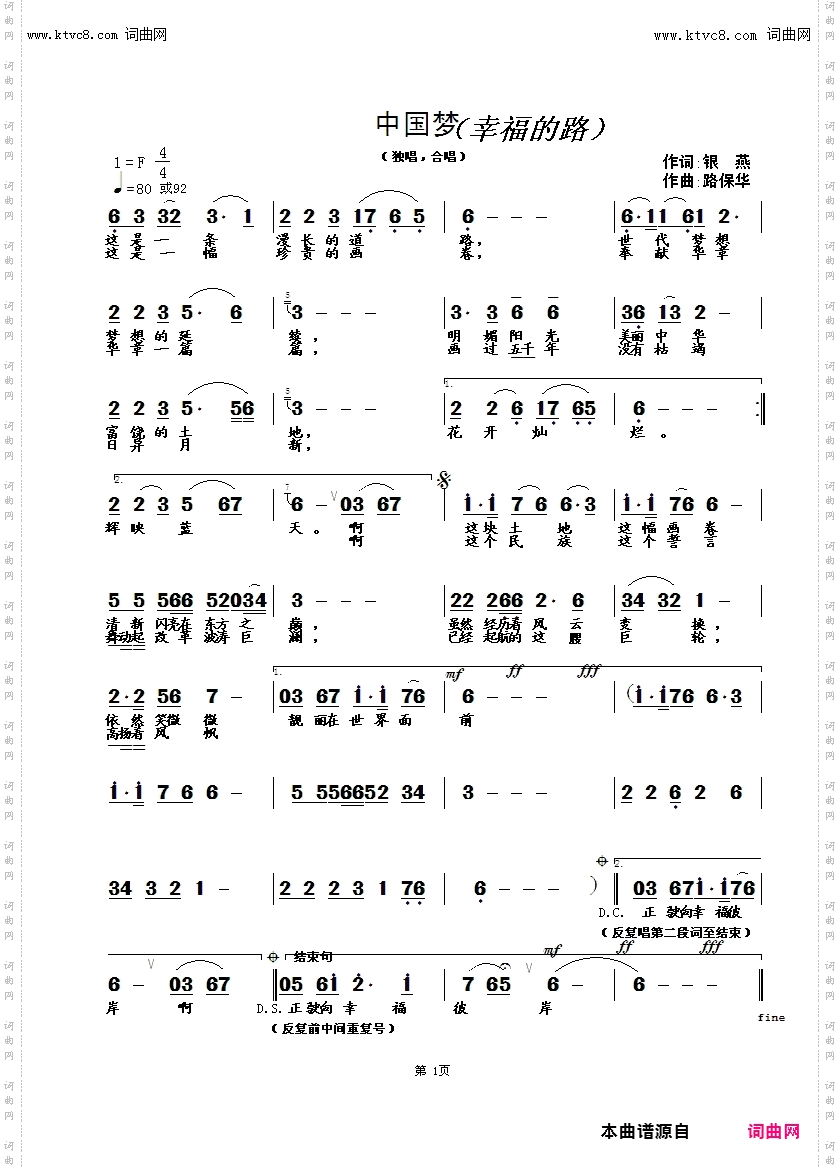 中国梦_幸福的路