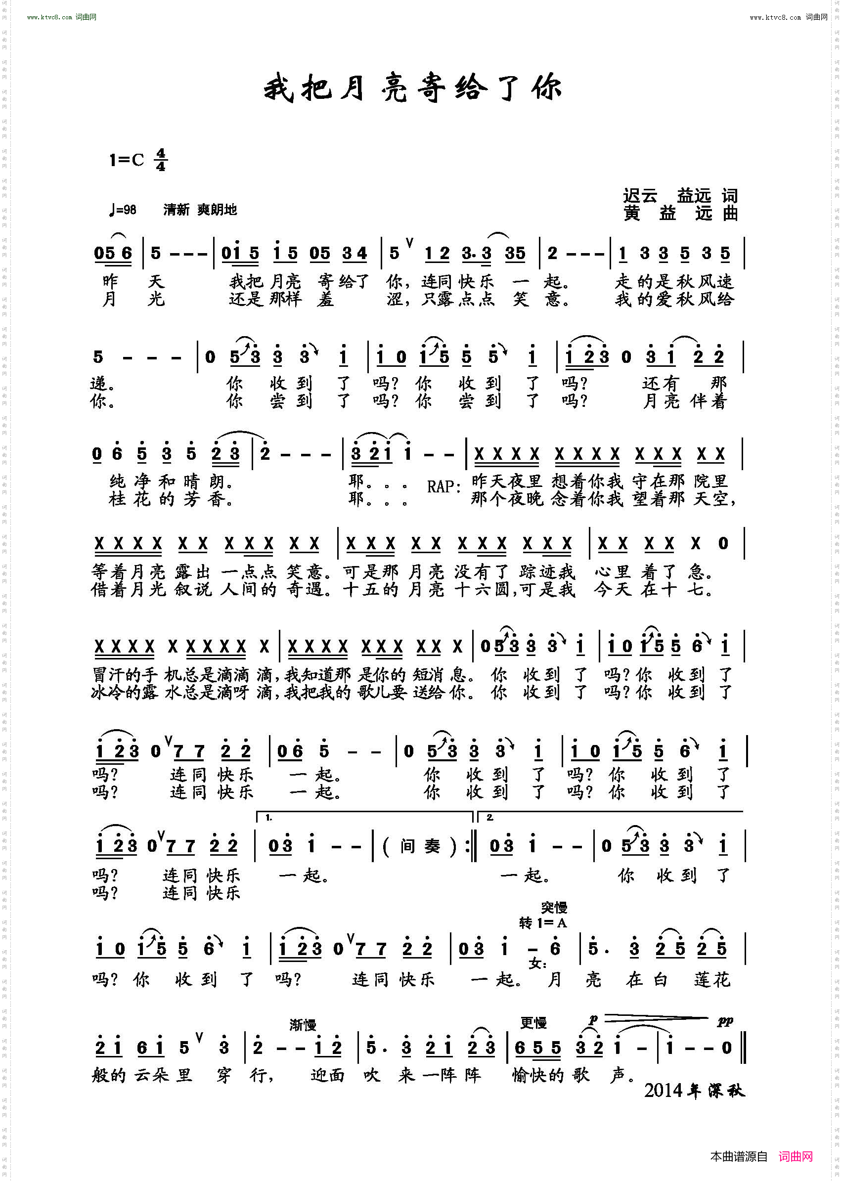 我把月亮寄给了你