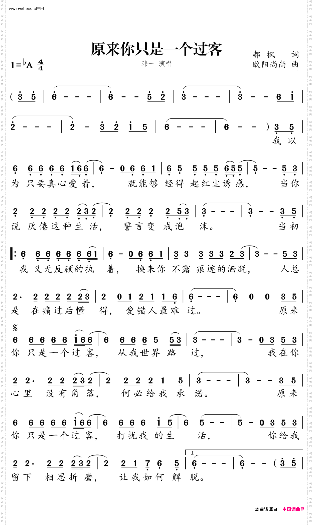 原来你只是一个过客