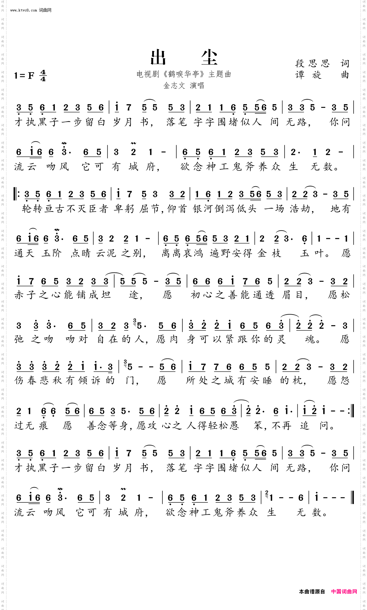 出尘_电视剧《鹤唳华亭》主题曲