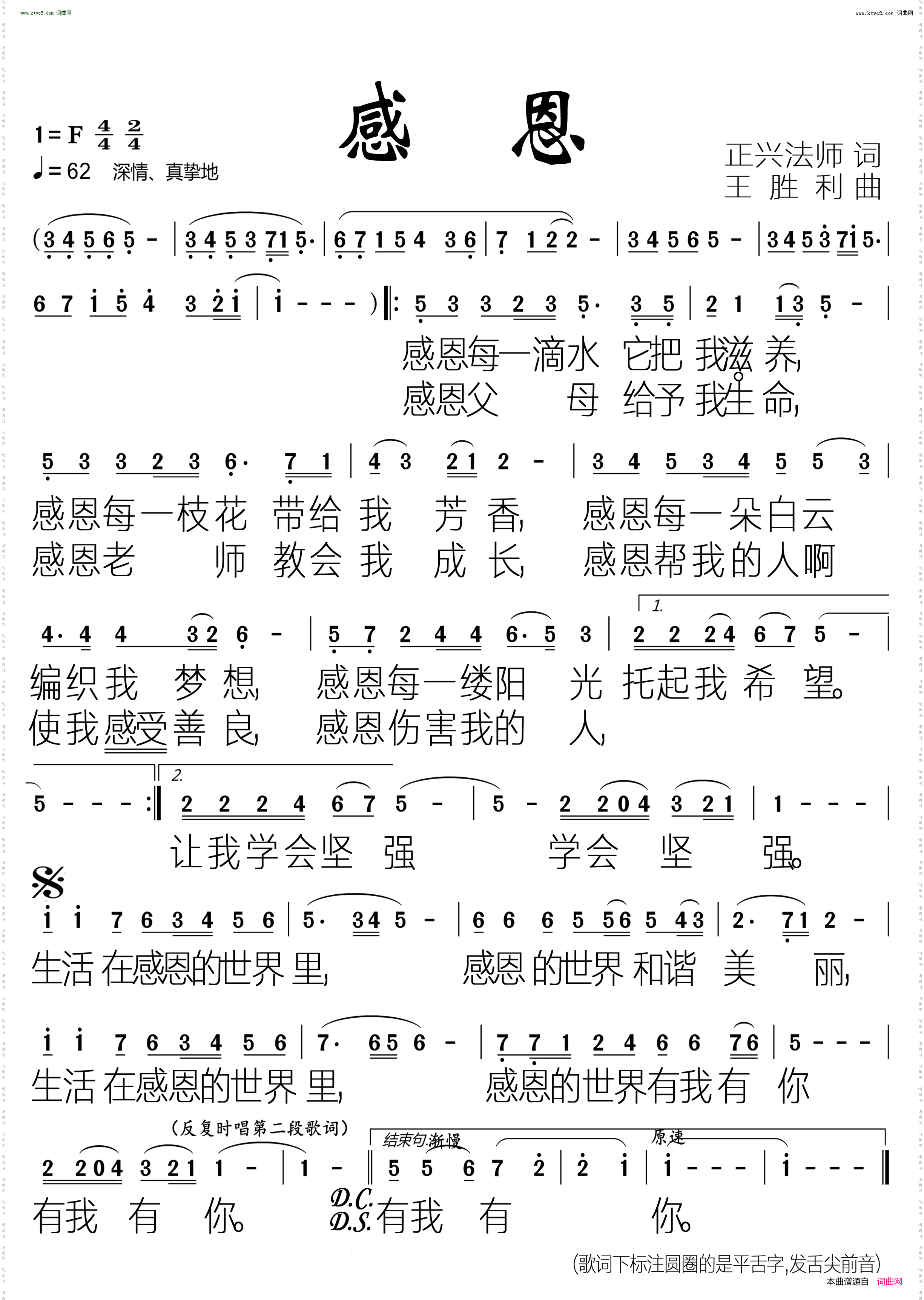 感恩