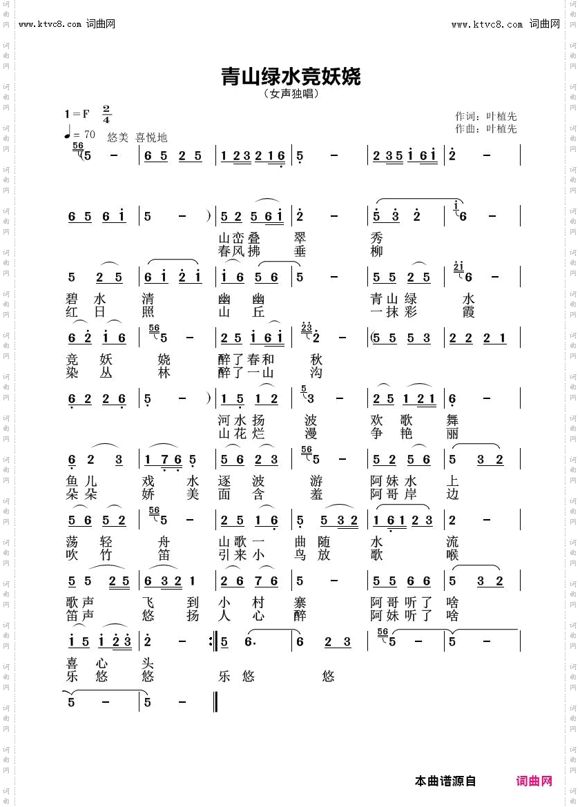 青山绿水竞妖娆