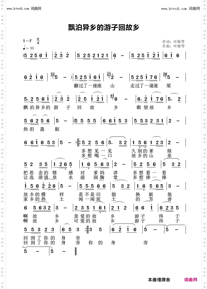 飘泊异乡的游子回故乡