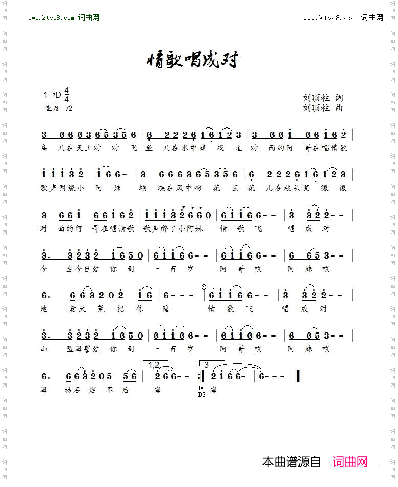 情歌唱成对_ DJ伟然 