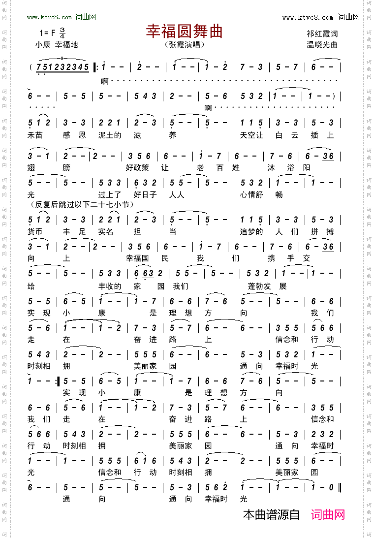 幸福圆舞曲