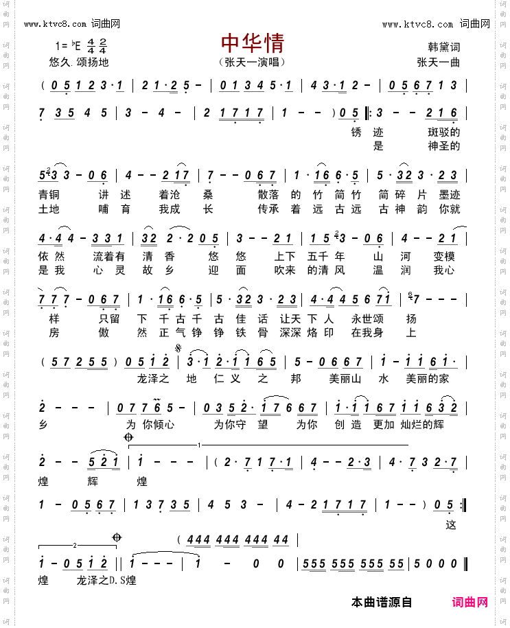 中华情