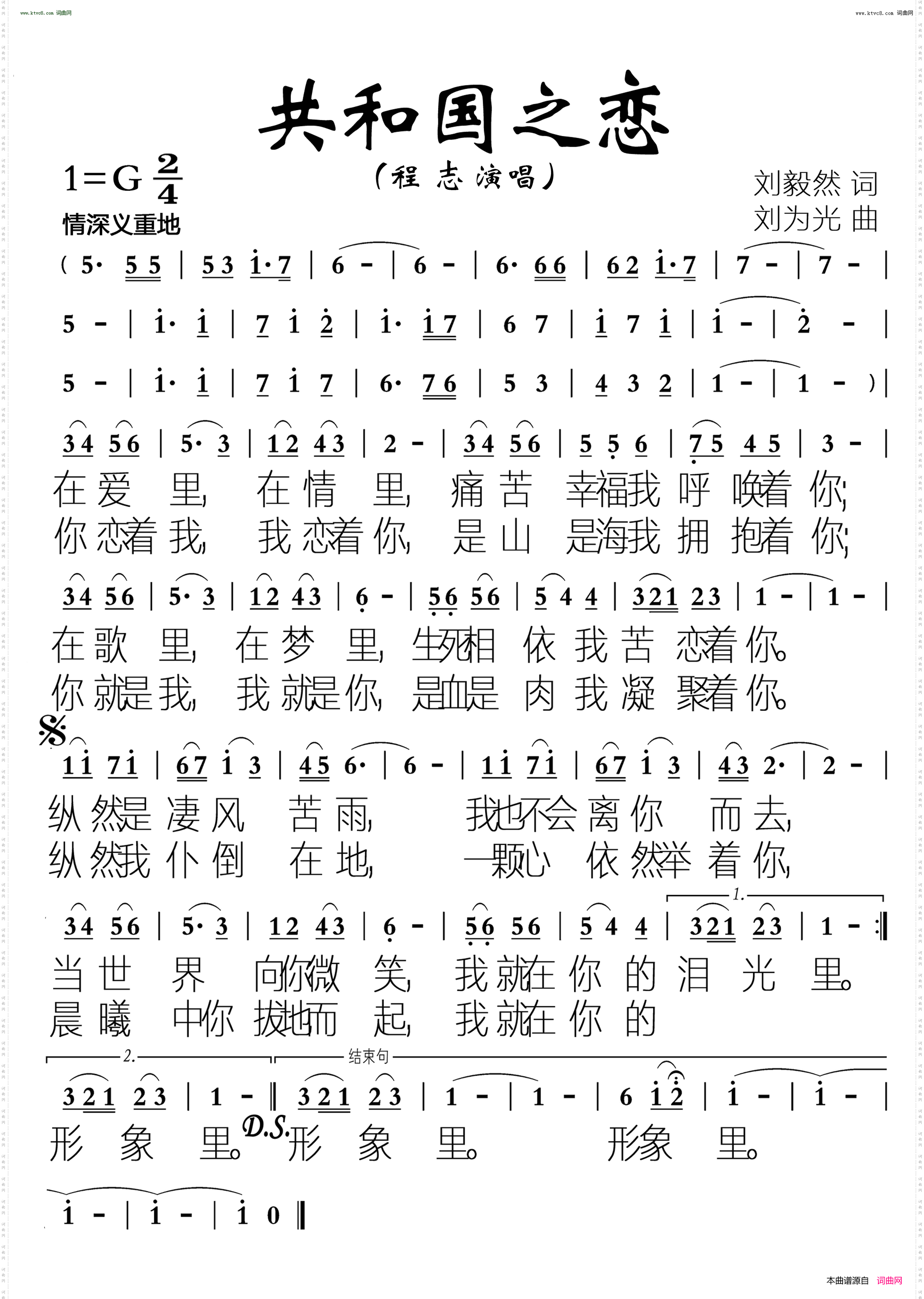 共和国之恋