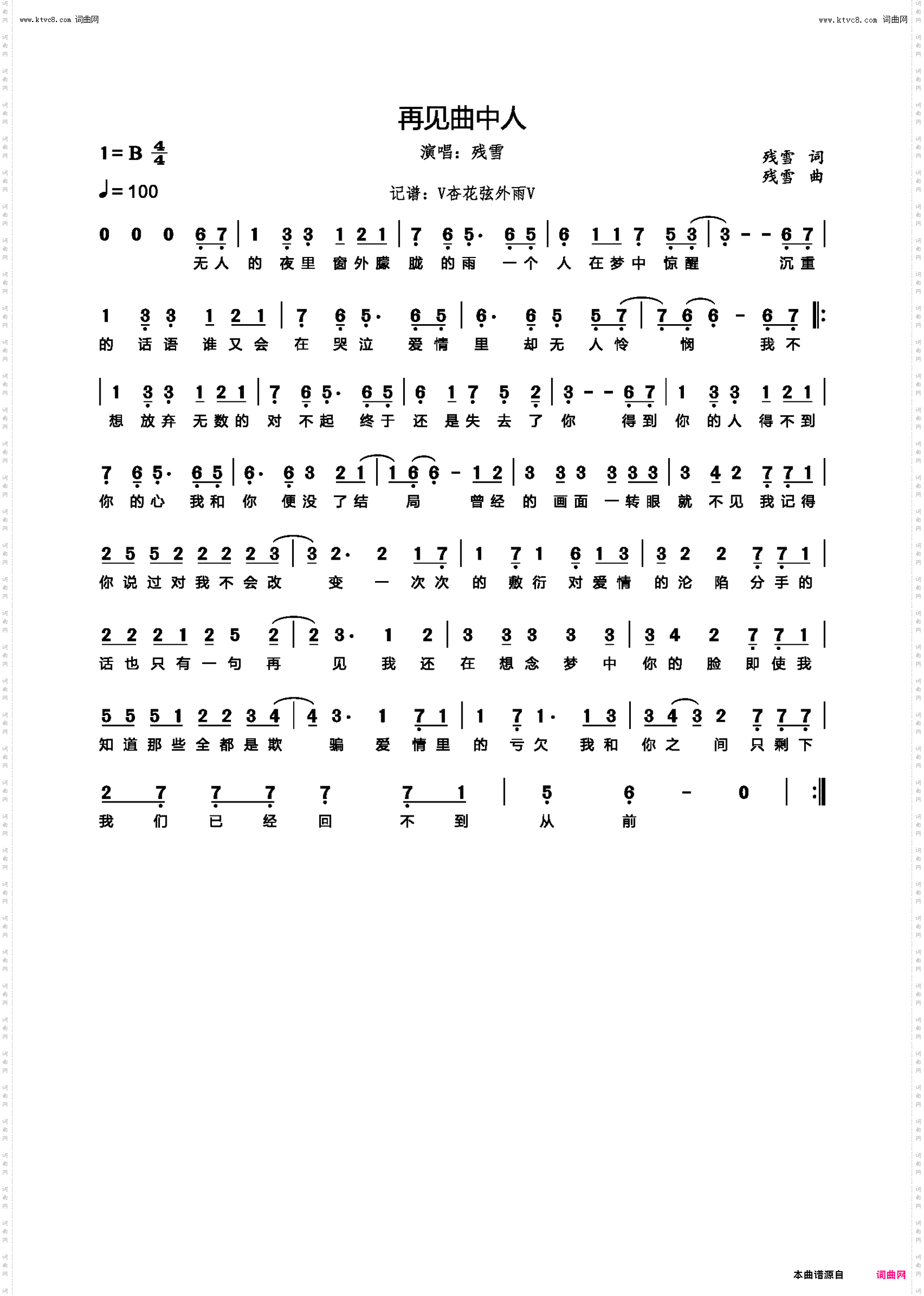再见曲中人