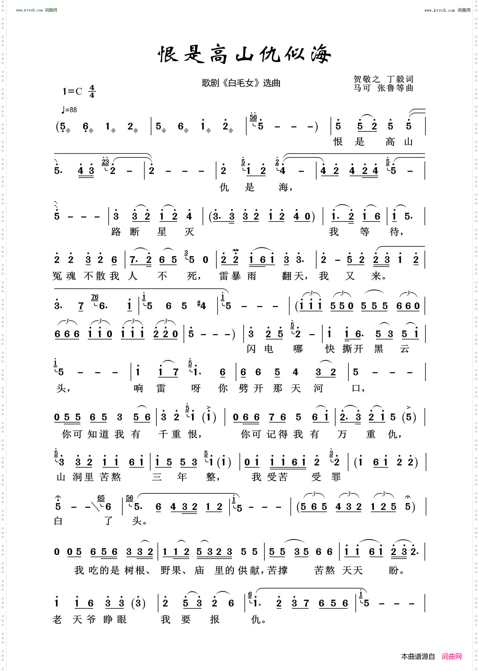 恨是高山仇是海_歌剧《白毛女》选曲