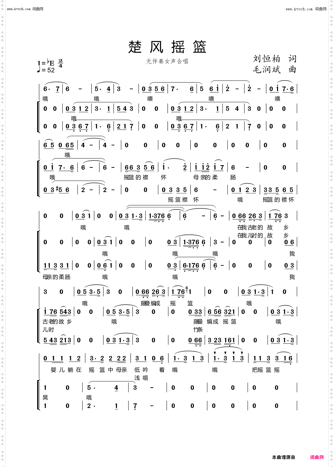 楚风摇篮_女声合唱