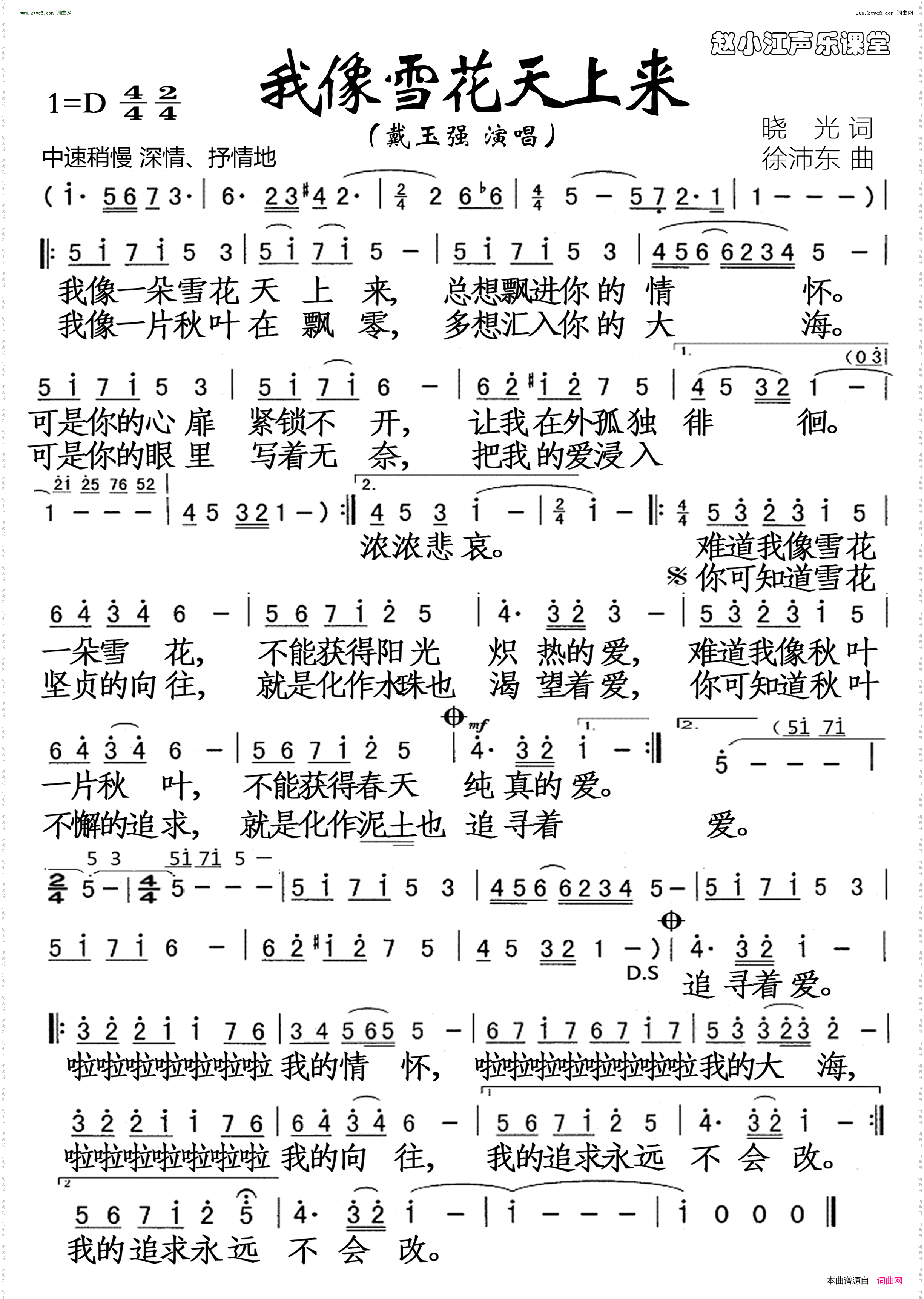 我像雪花天上来