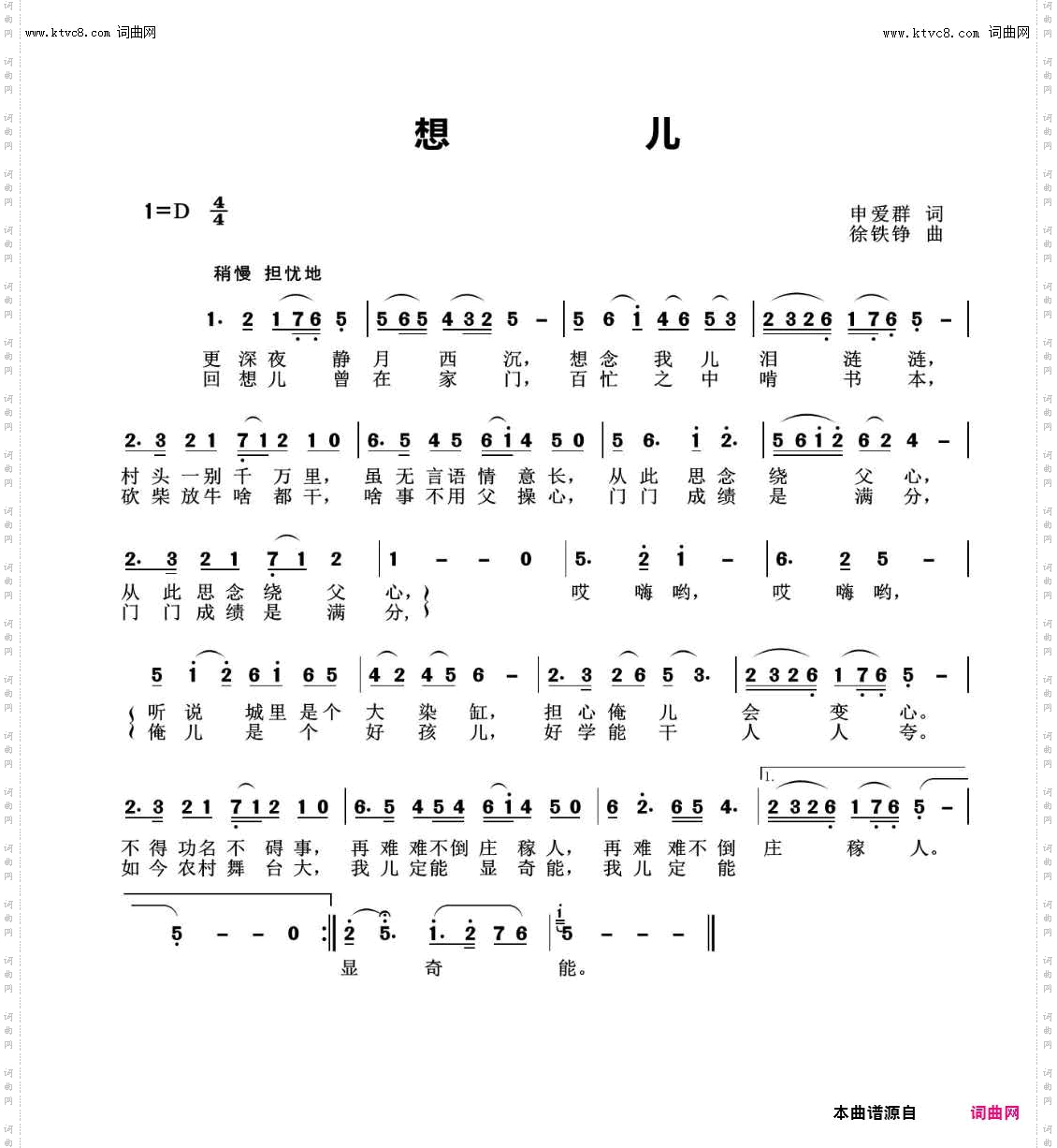 想儿