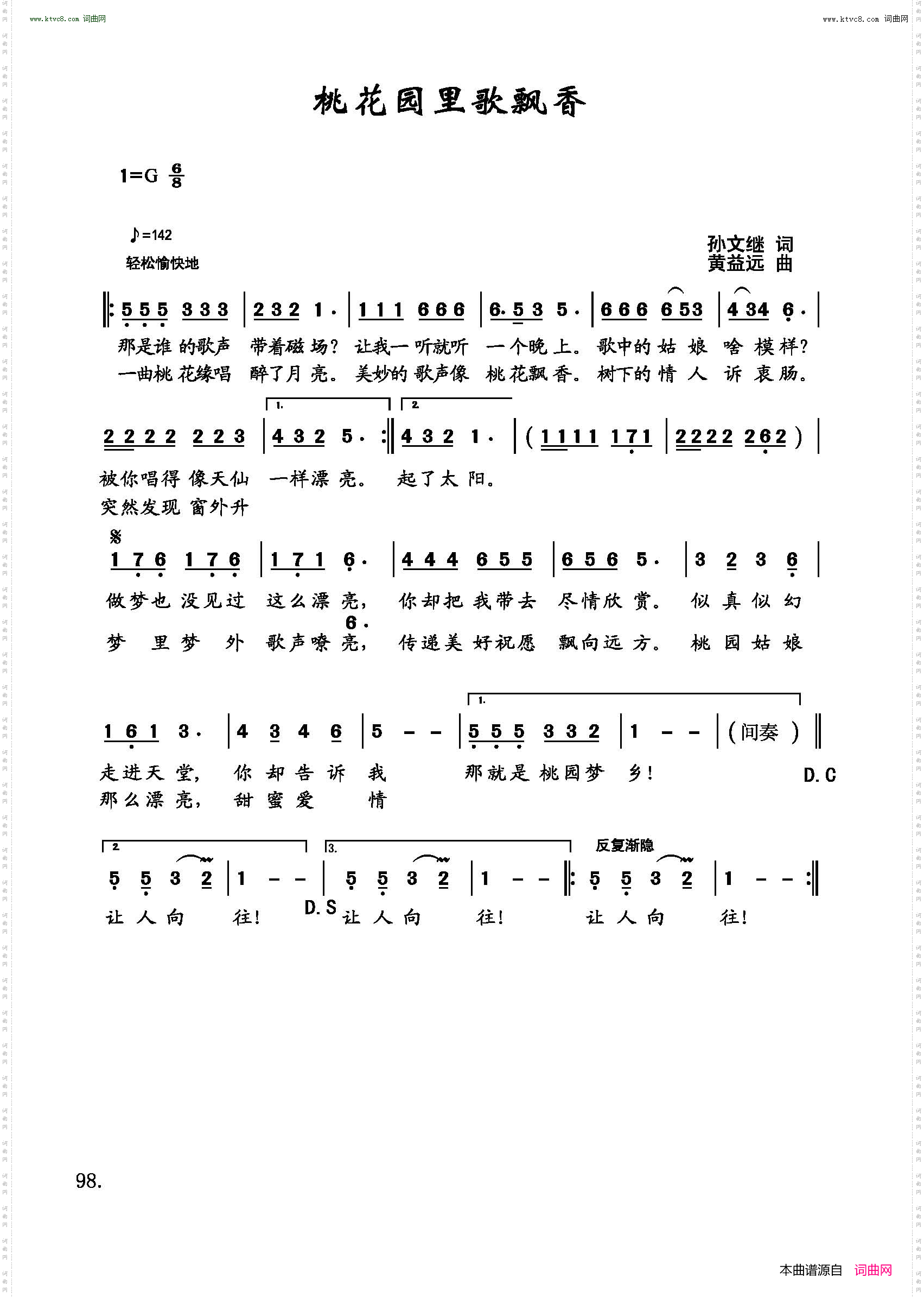 桃花源里歌飘香