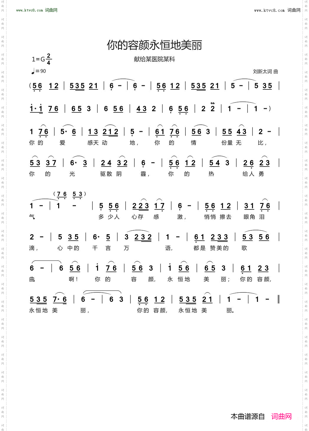 你的容颜永恒地美丽
