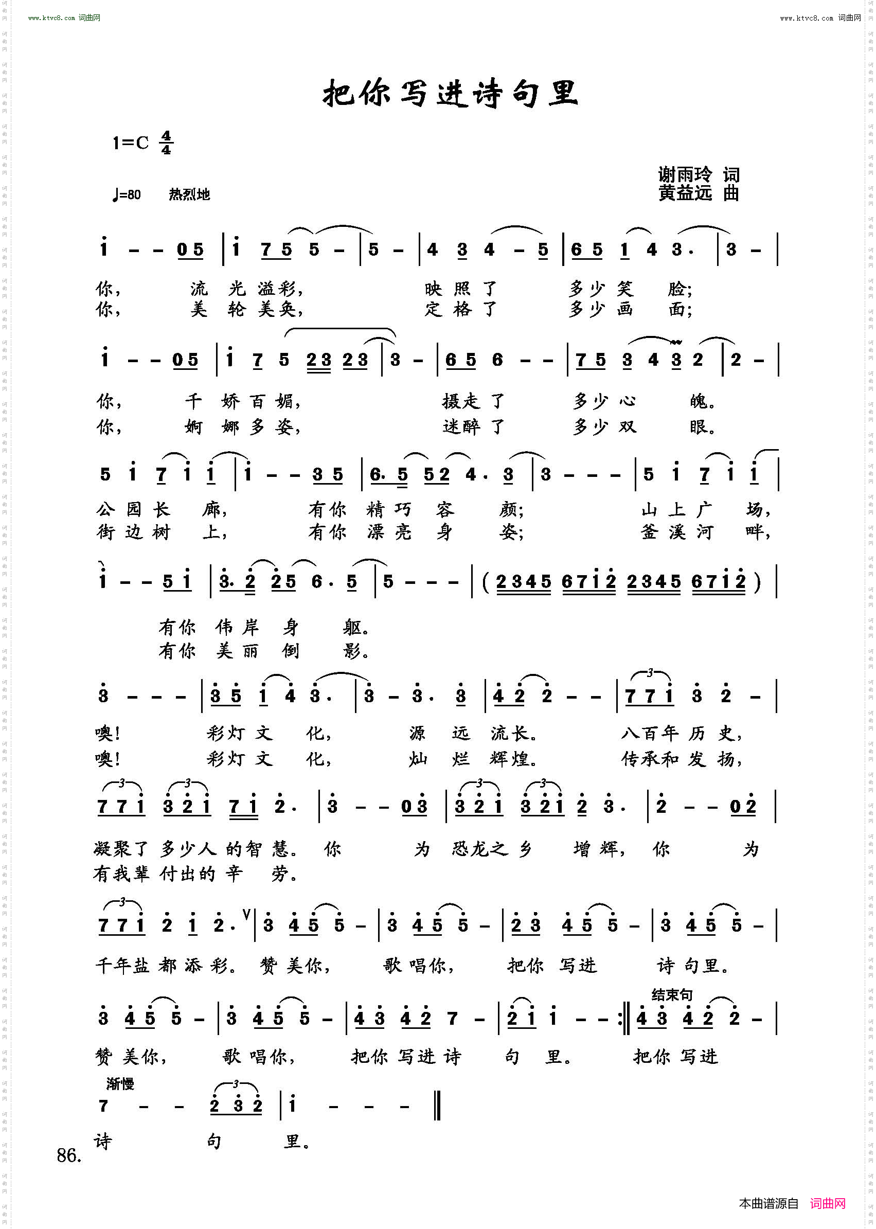 把你写进诗句里