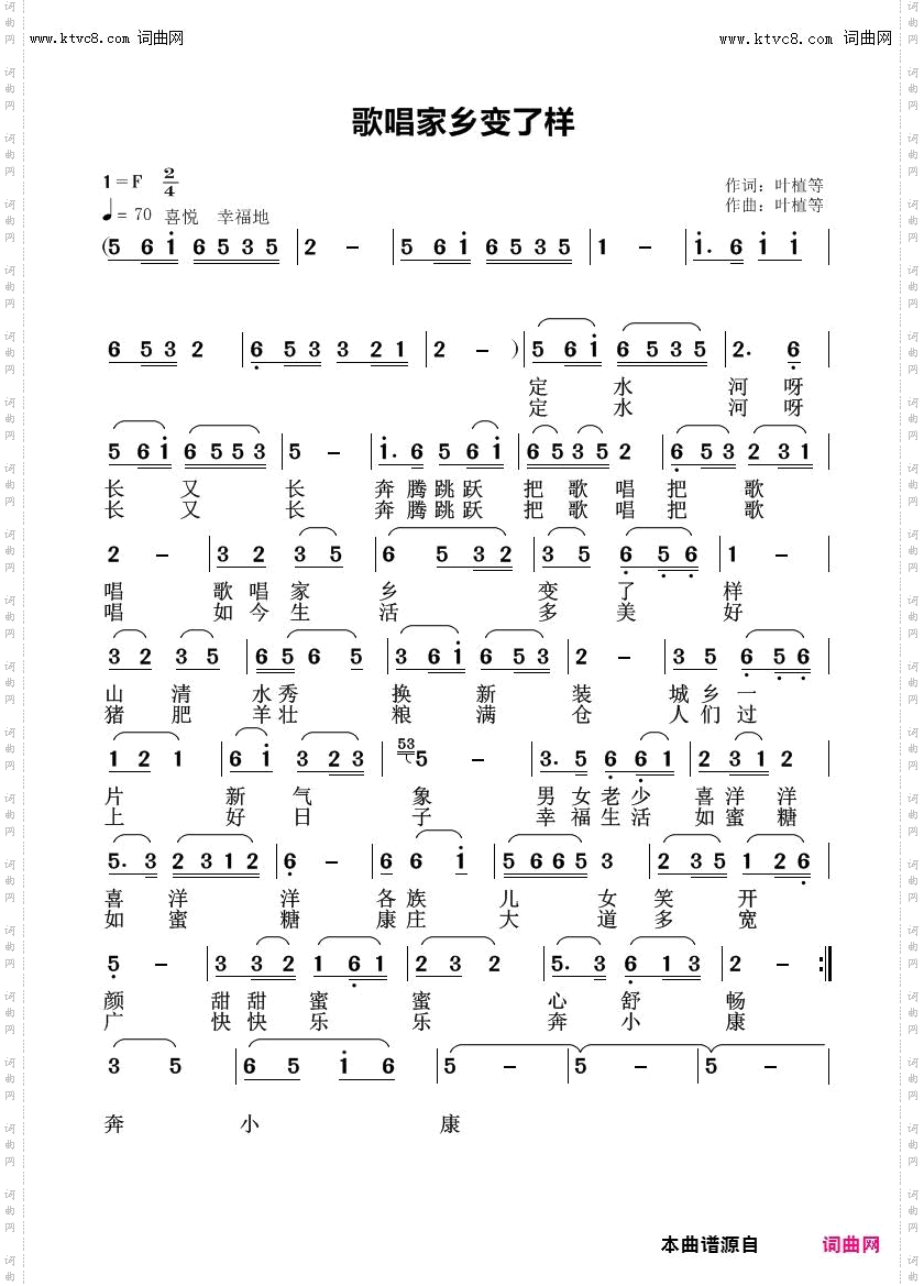 歌唱家乡变了样