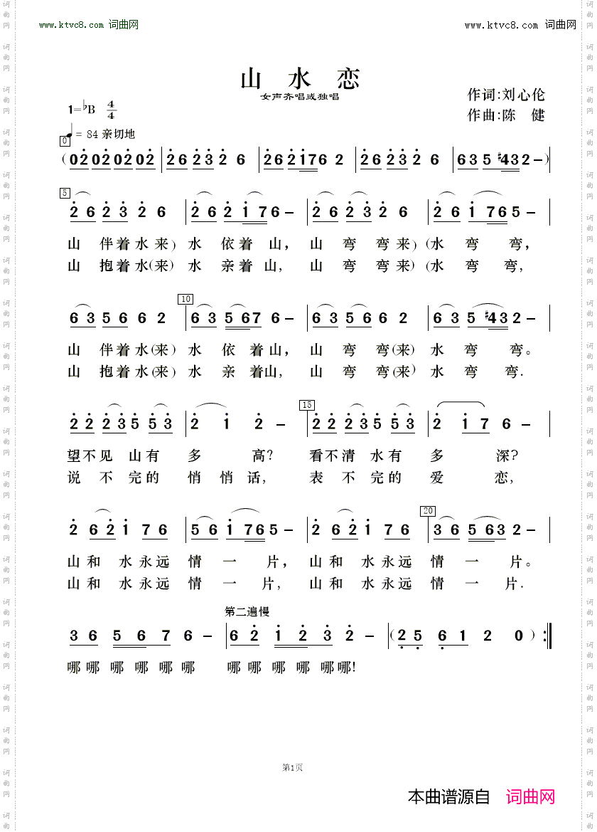 山水恋_歌唱与乐队