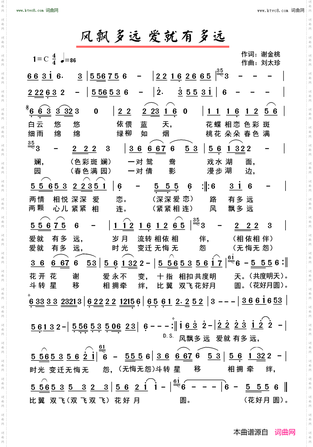 风飘多远爱就有多远