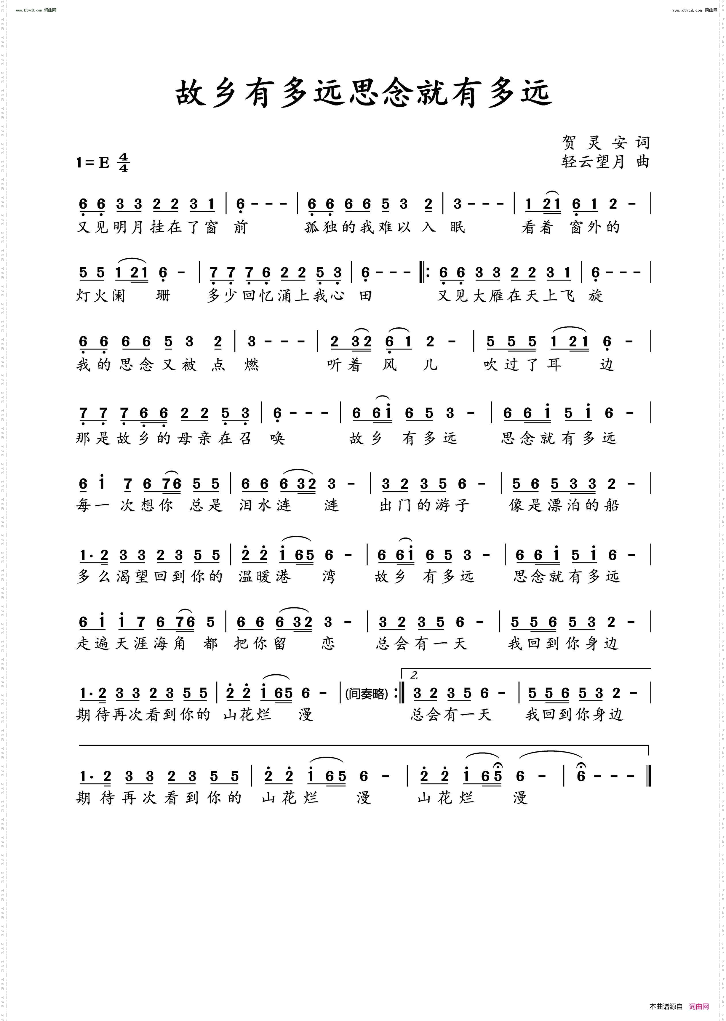 故乡有多远思念就有多远