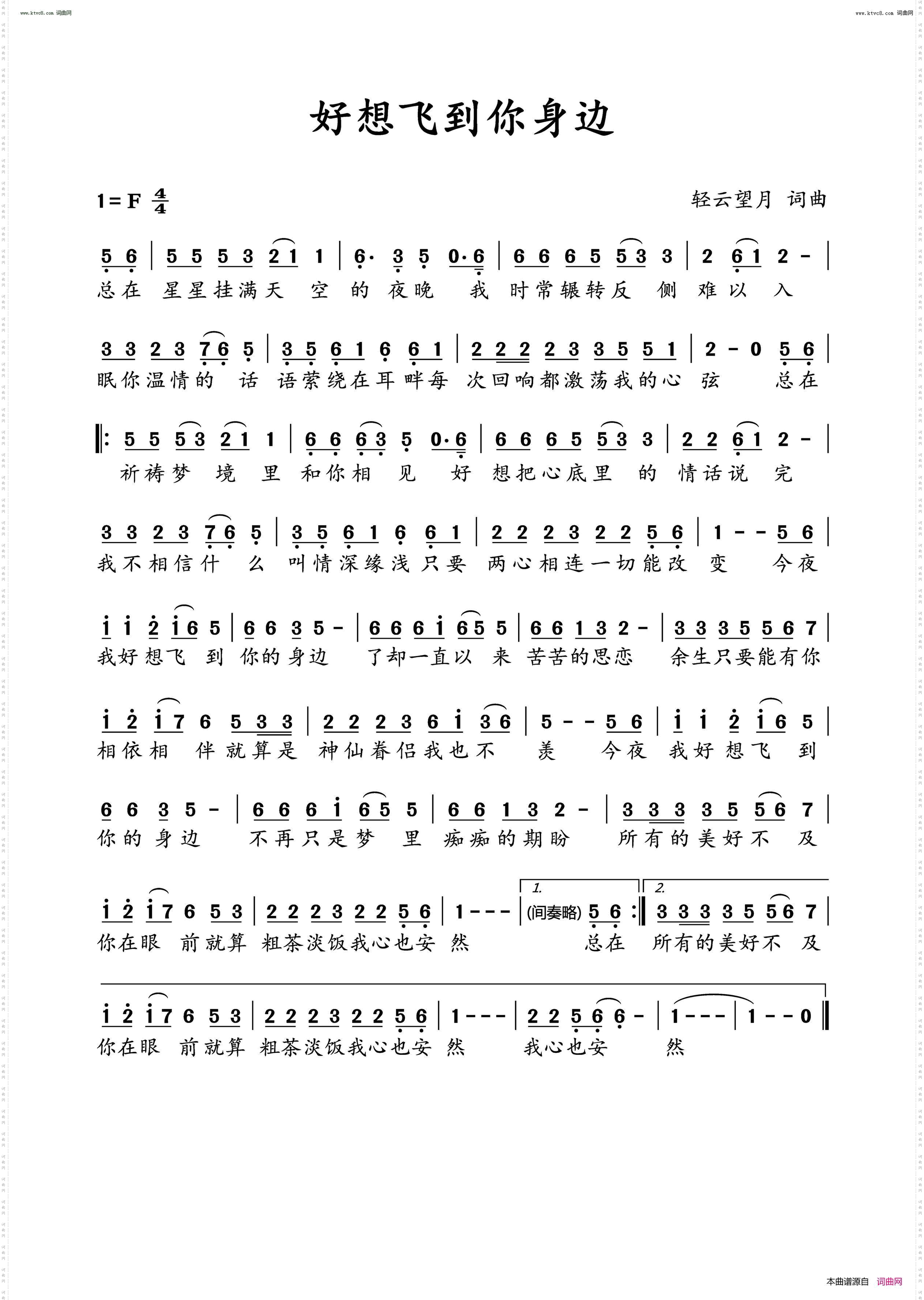 好想飞到你身边