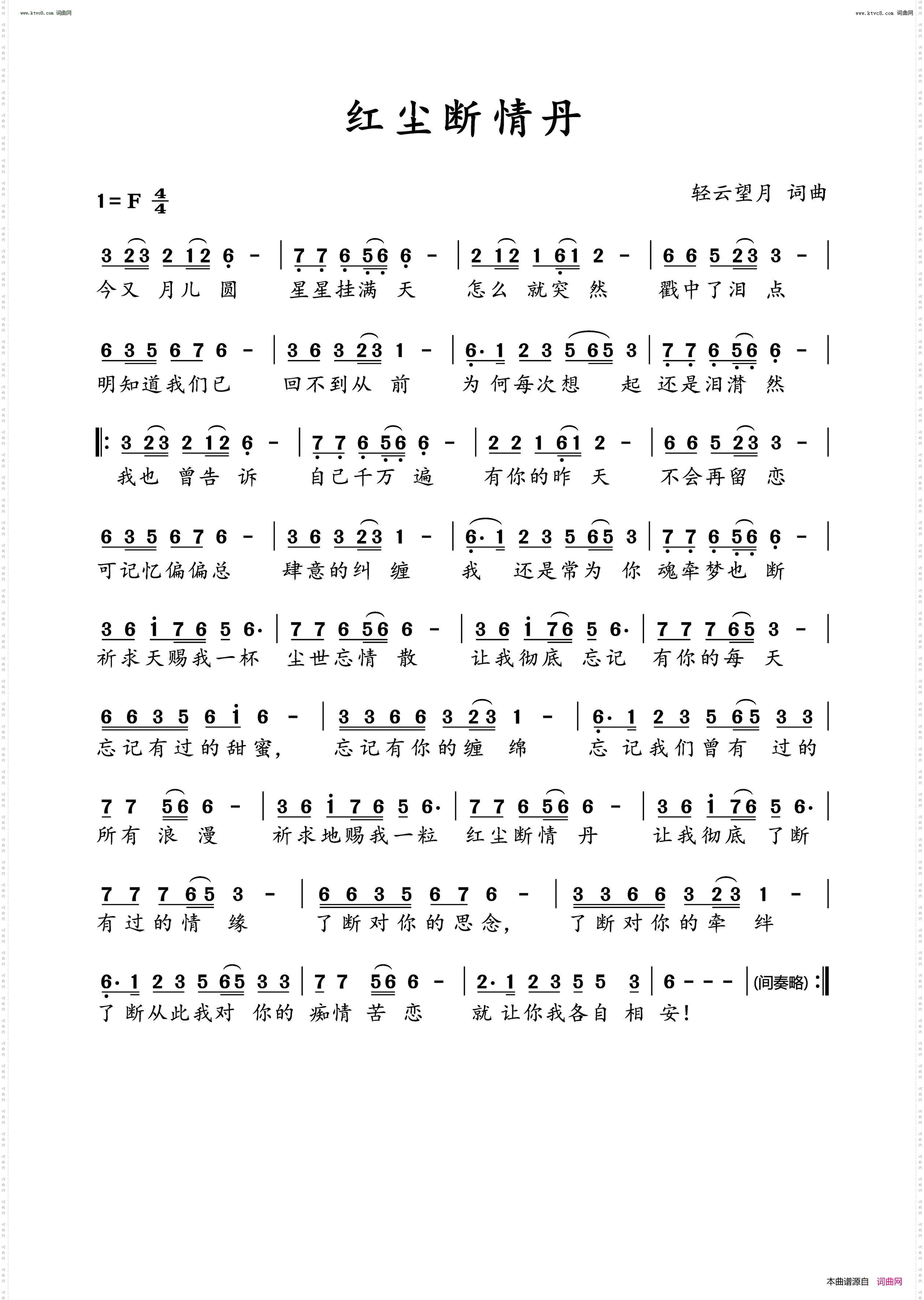 红尘断情丹