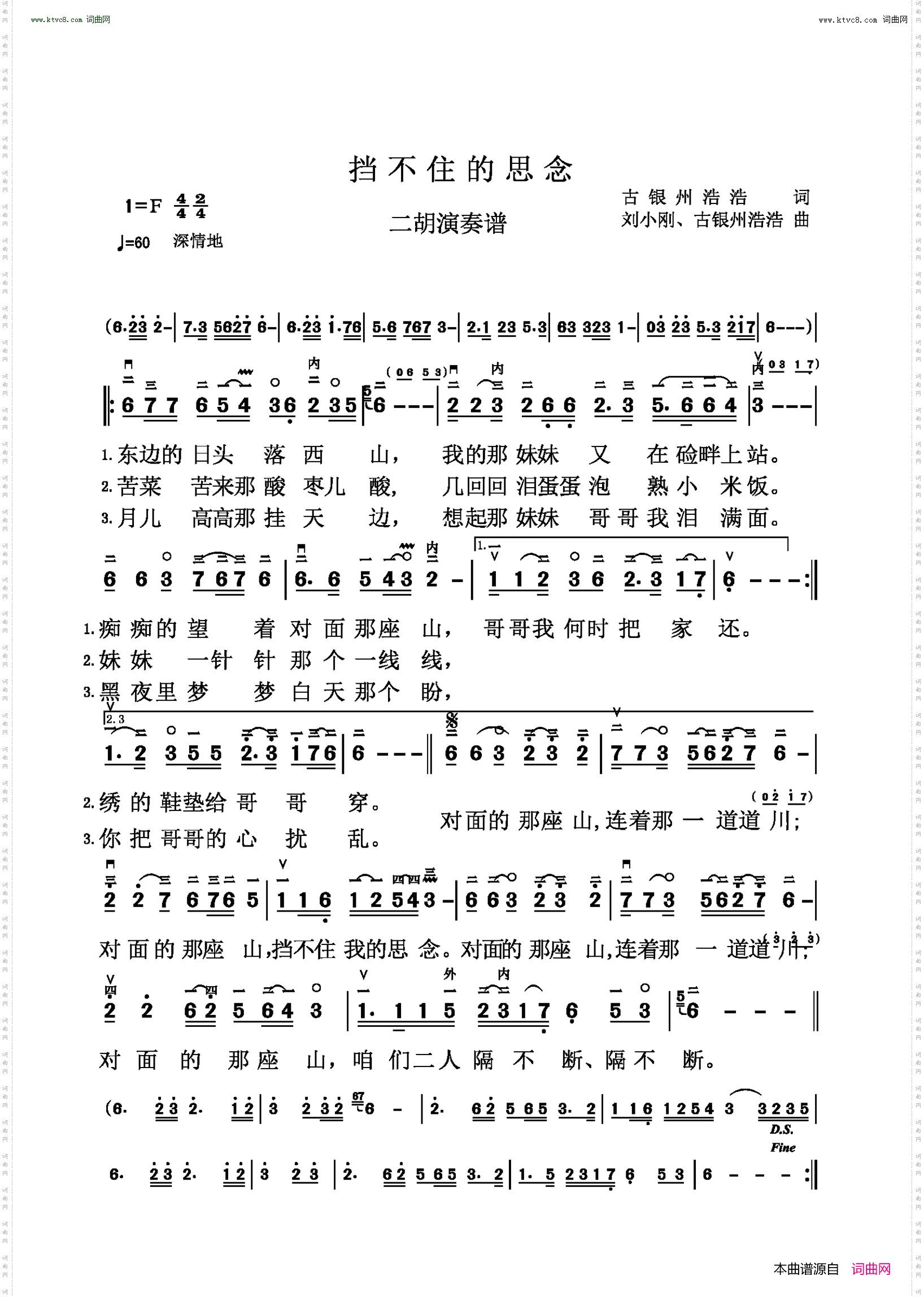 挡不住的思念_二胡演奏谱