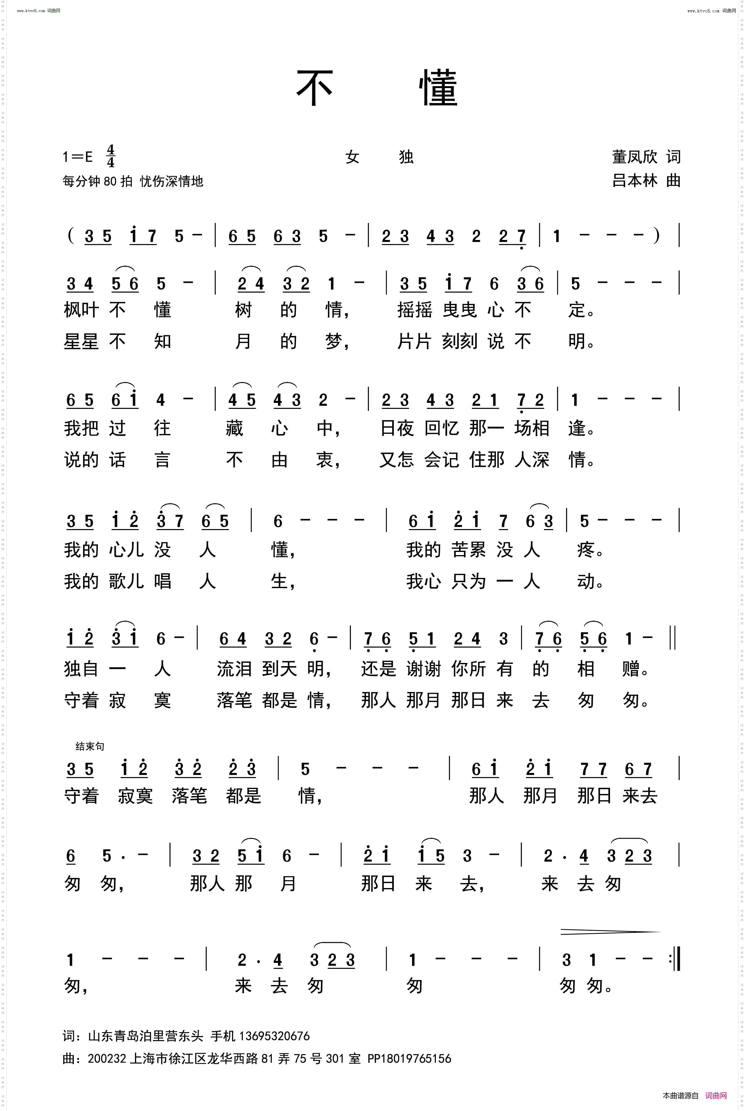 不懂