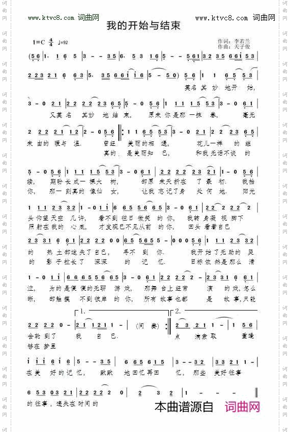 我的开始与结束