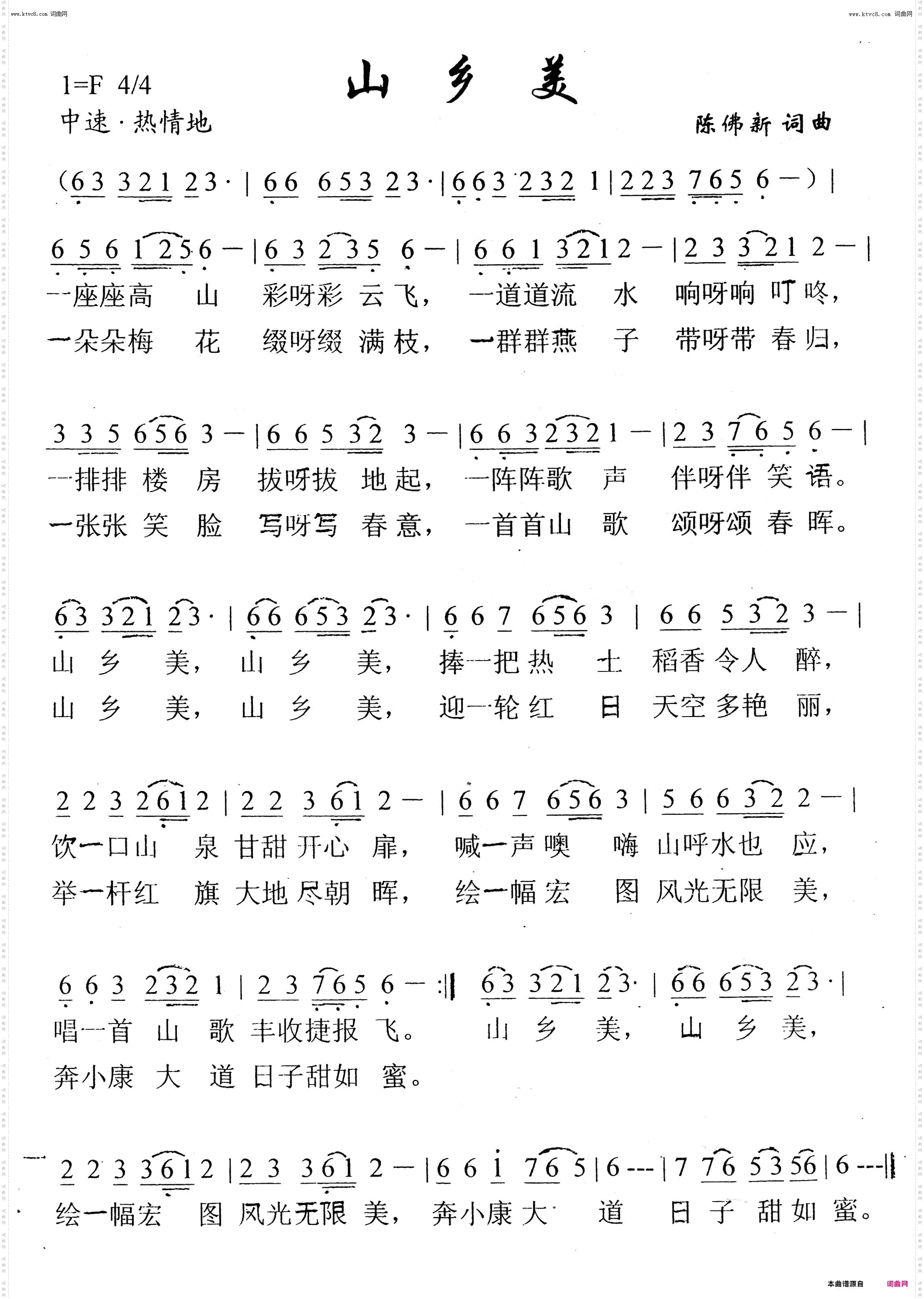 山乡美