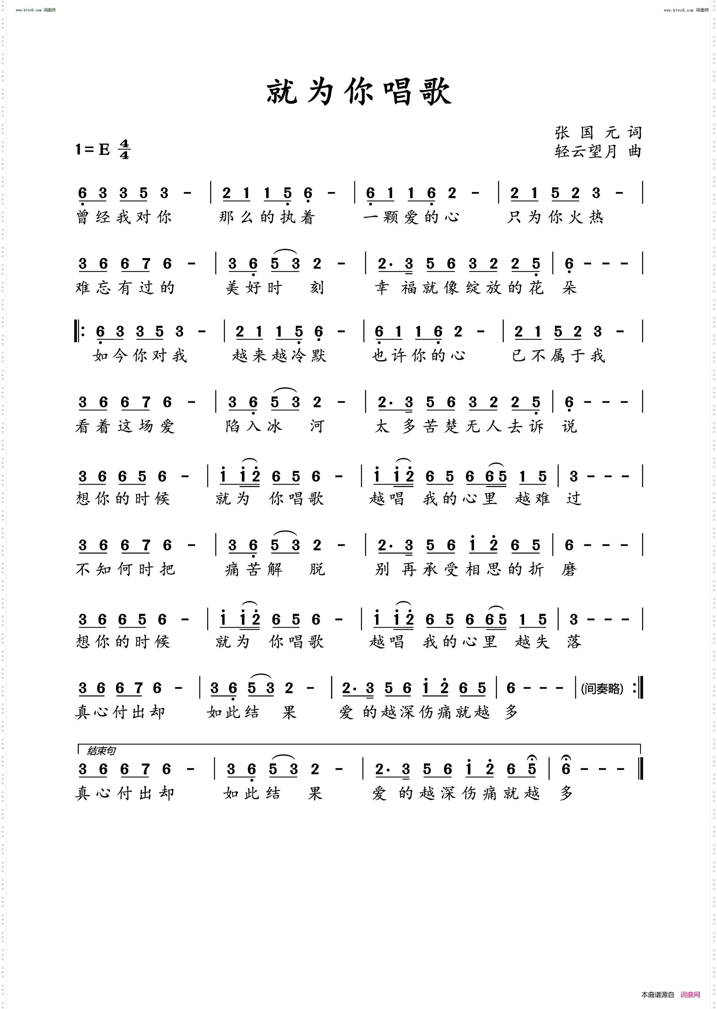 就为你唱歌
