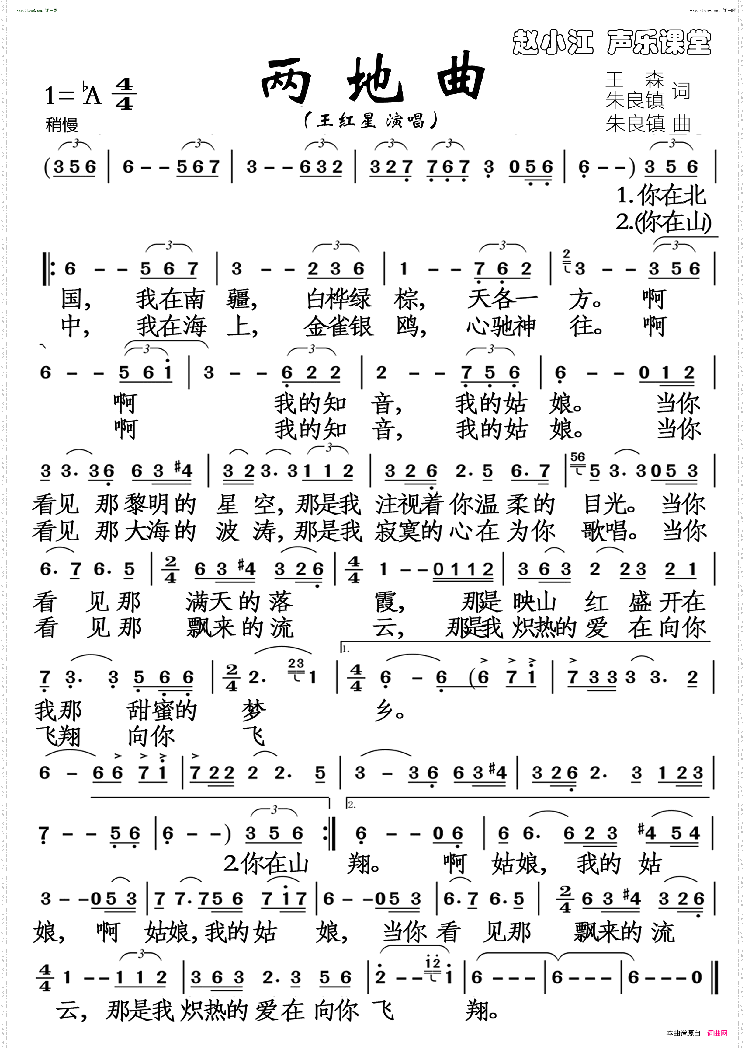 两地曲