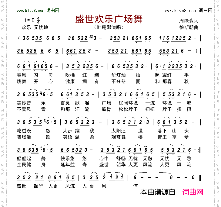 盛世欢乐广场舞