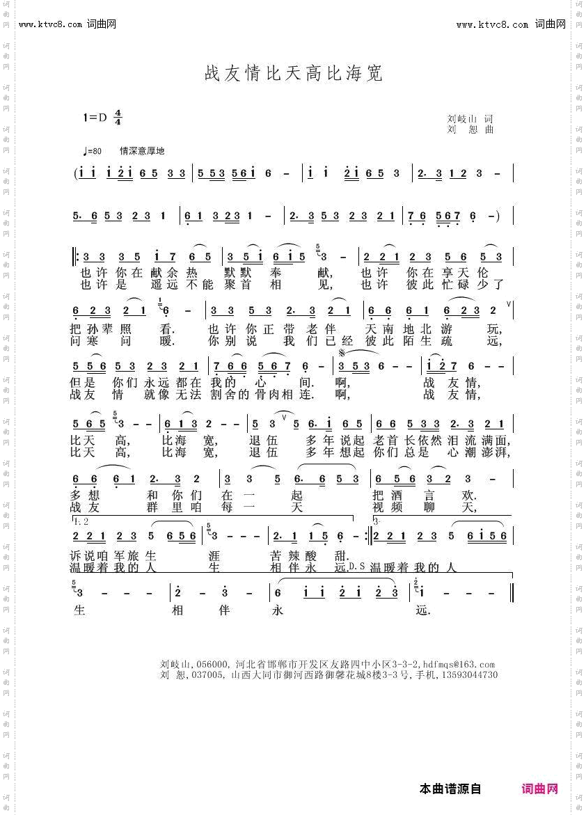 战友情比天高比海宽_刘恕音频版