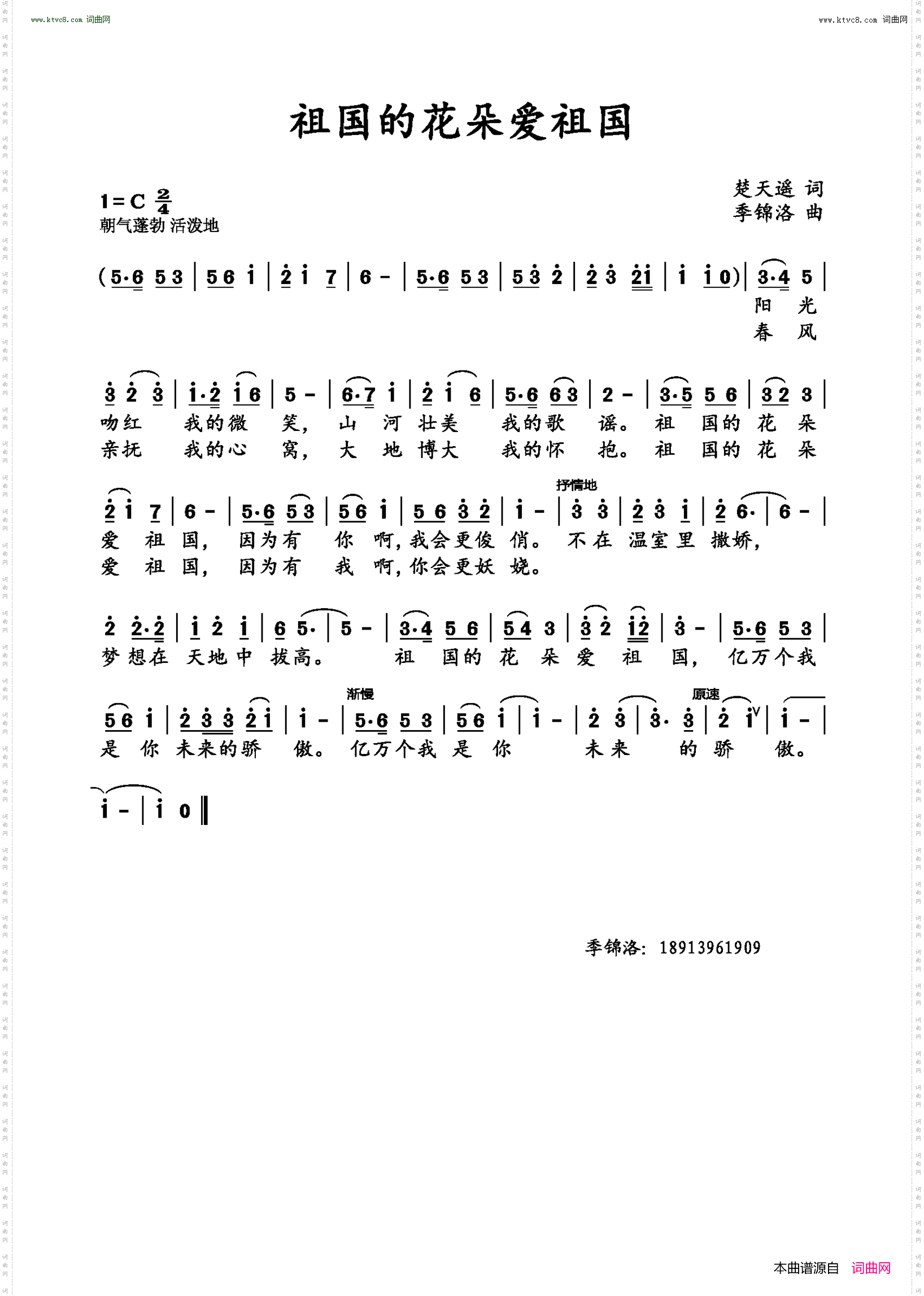 祖国的花朵爱祖国