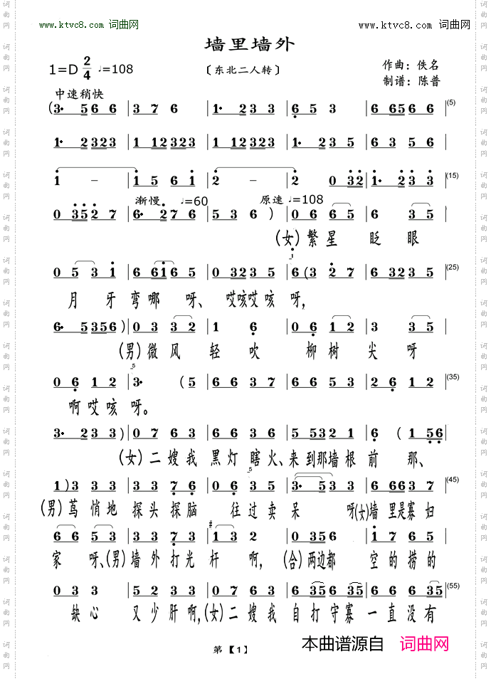 墙里墙外_东北二人转