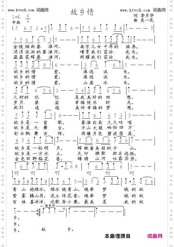 故乡情