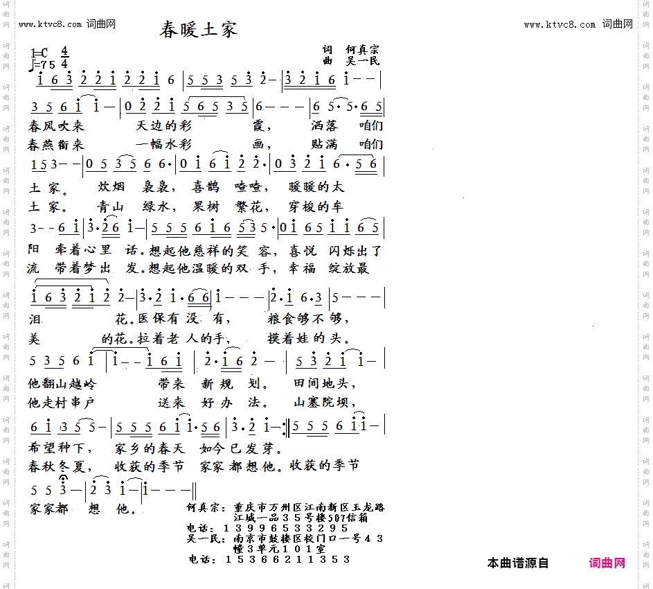 春暖土家
