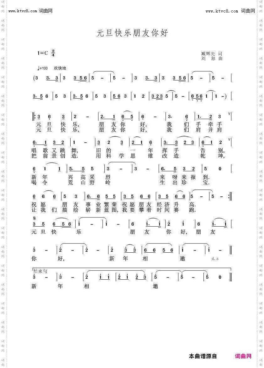 元旦快乐，朋友你好_臧辉先唱