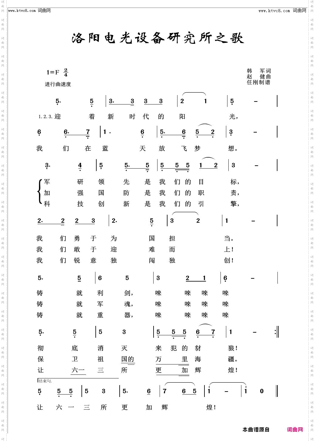 洛阳电光设备研究所之歌