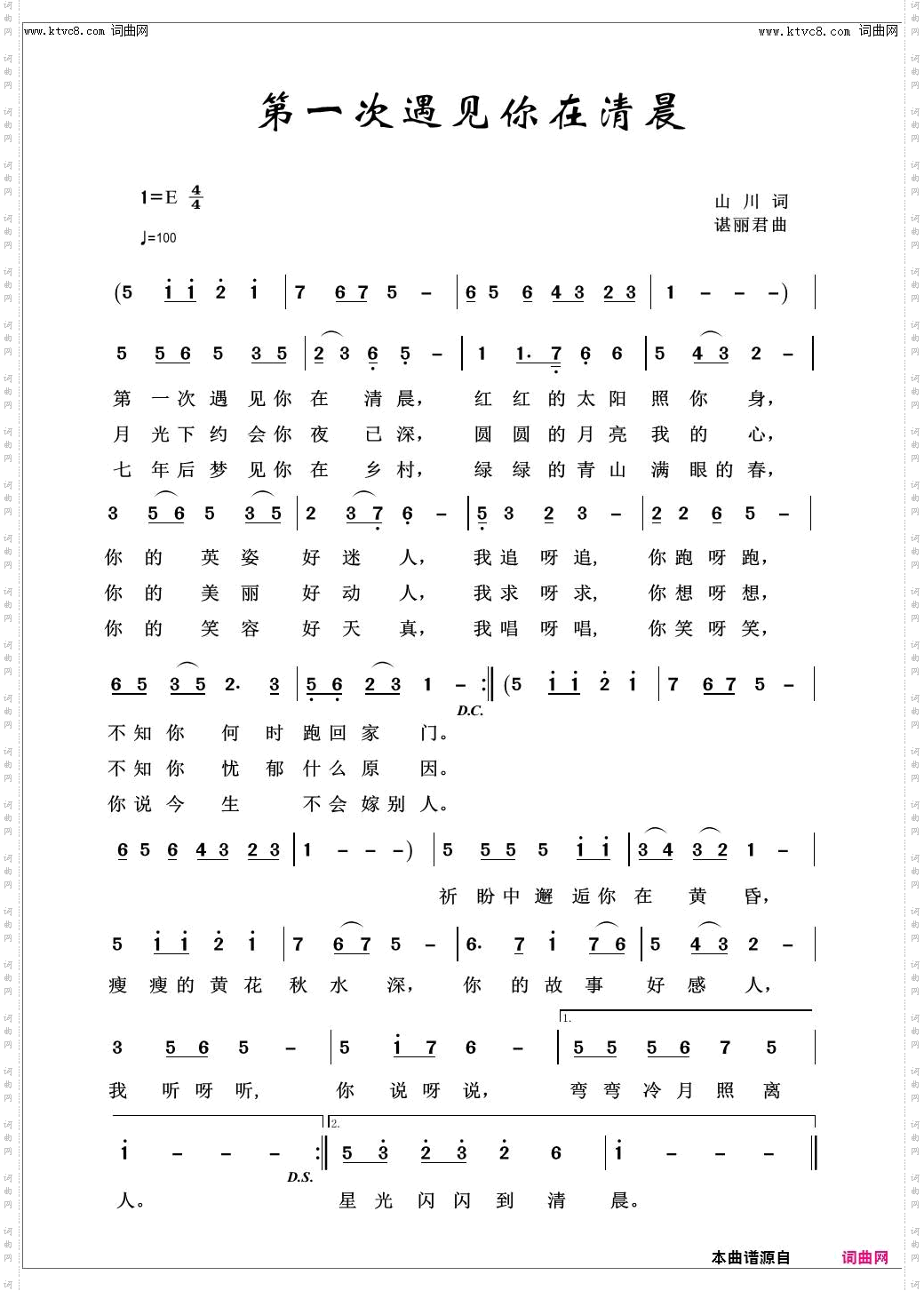第一次遇见你在清晨