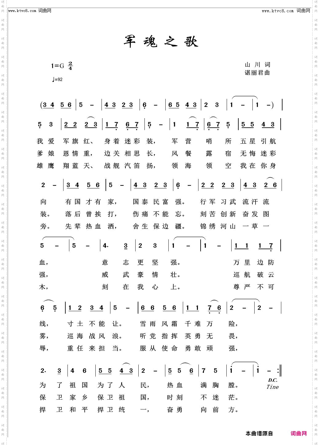 军魂之歌