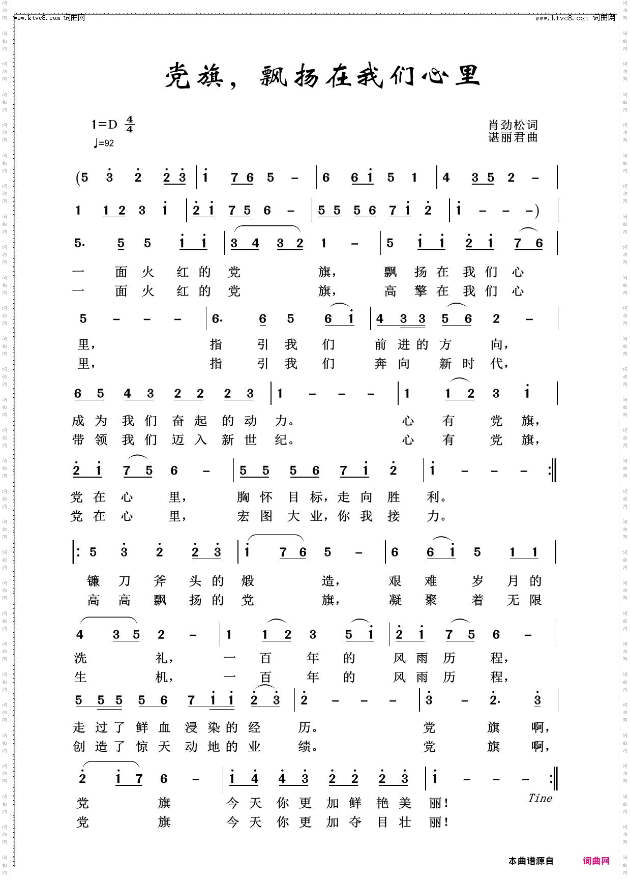 党旗，飘扬在我们心里