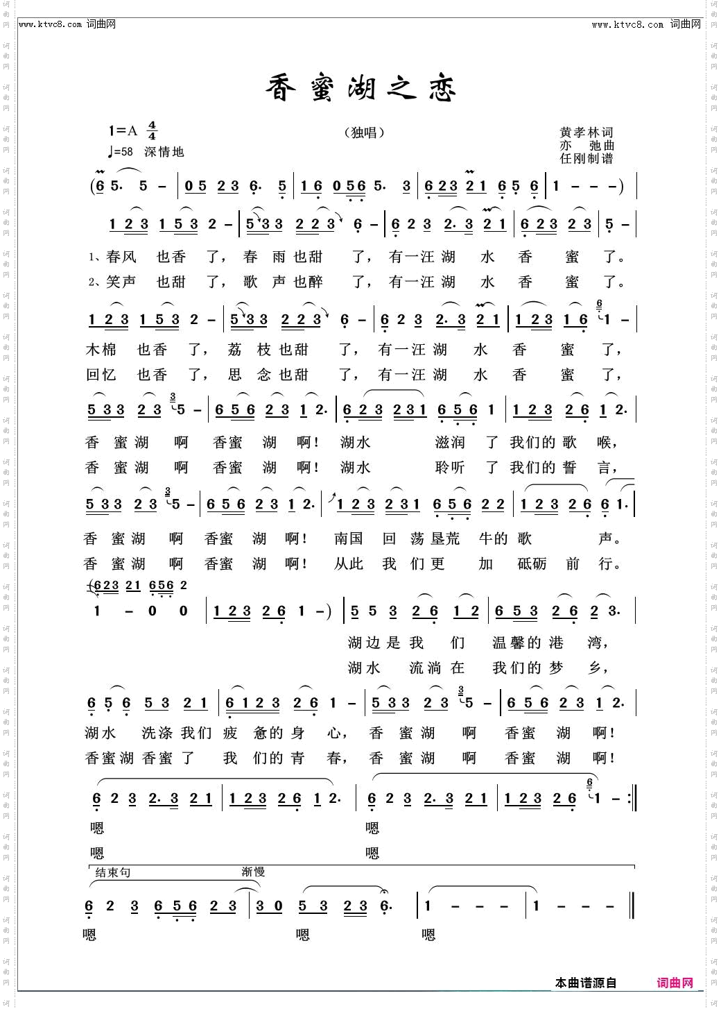 香蜜湖之恋