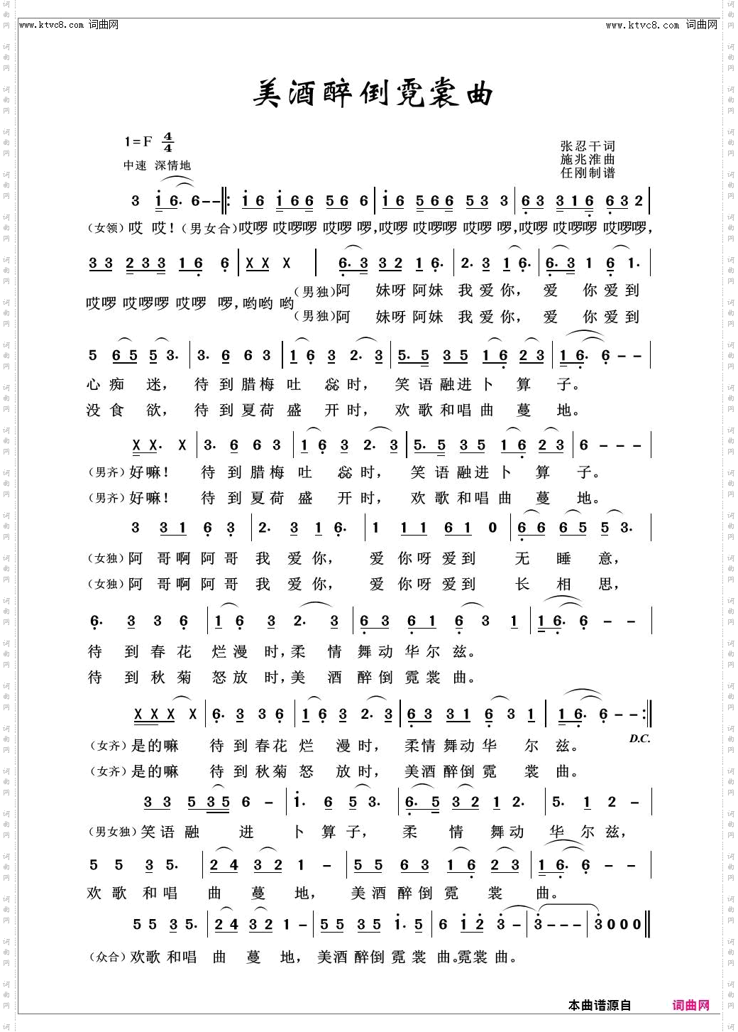 美酒醉倒霓裳曲