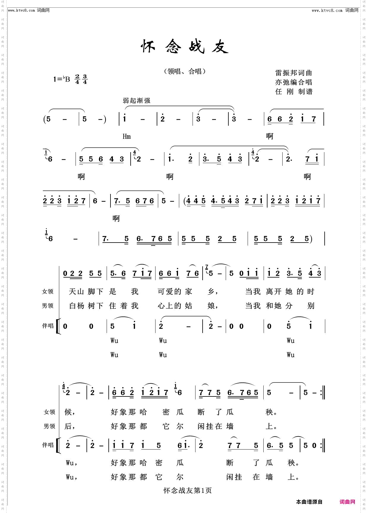 怀念战友