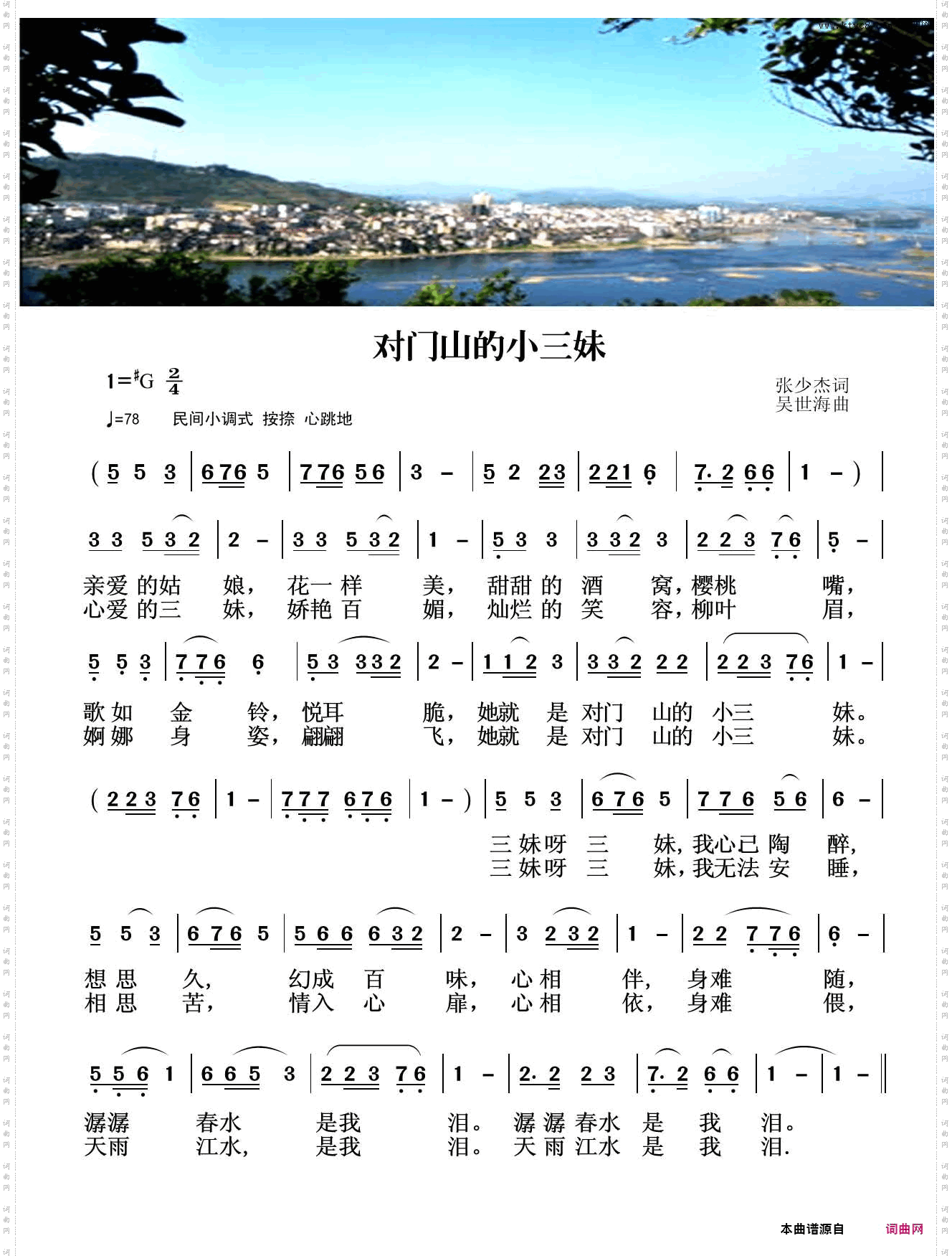 对门山的小三妹