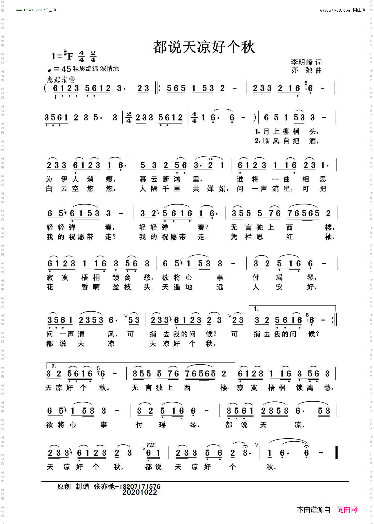 都说天凉好个秋