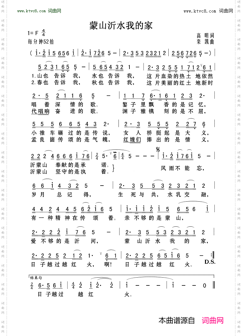 蒙山沂水我的家