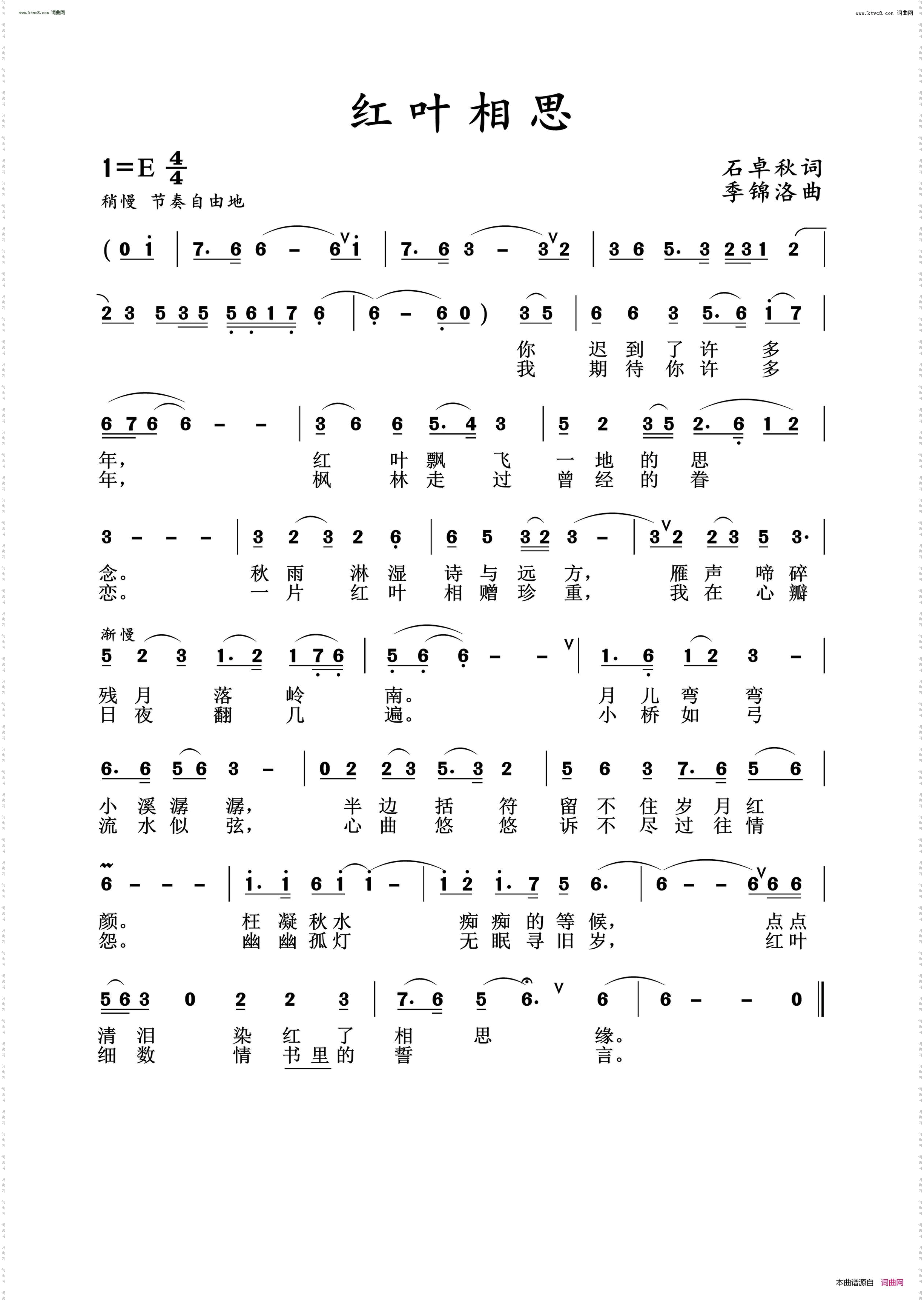 红叶相思